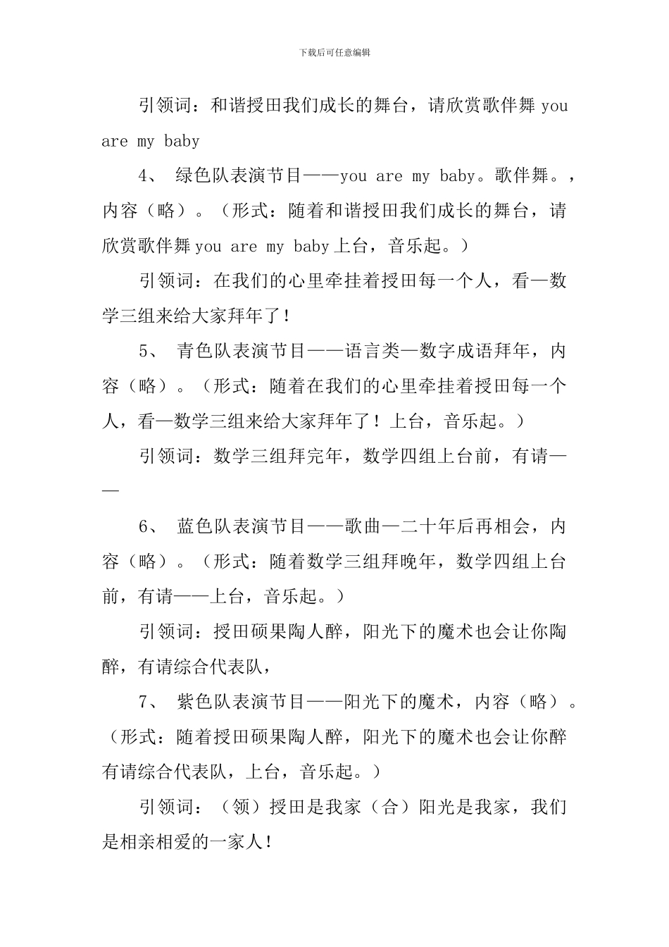 相亲相爱一家人主持词_第2页