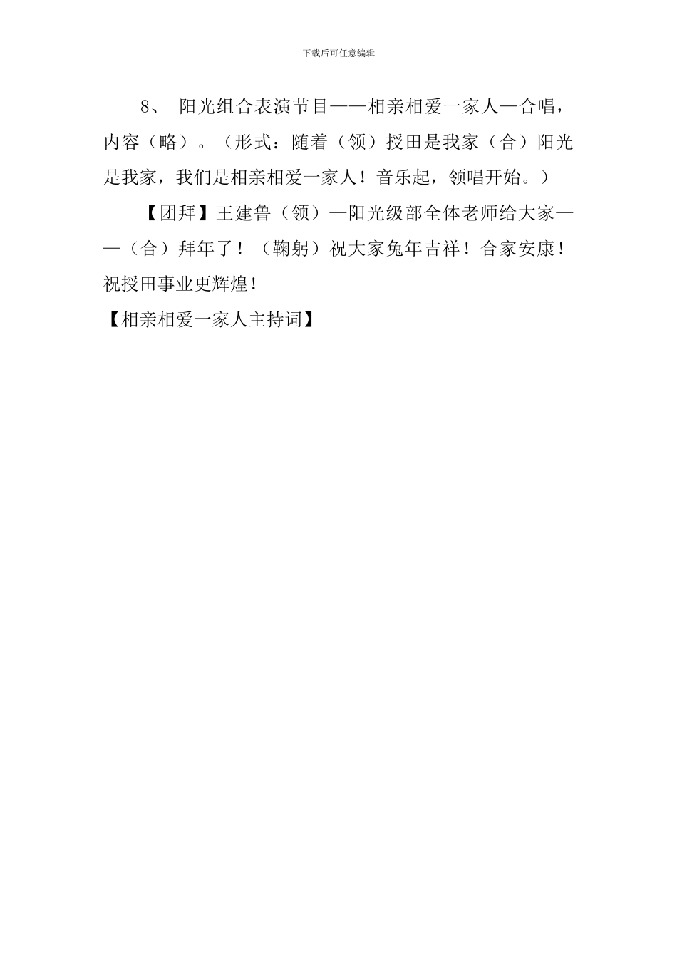 相亲相爱一家人主持词_第3页