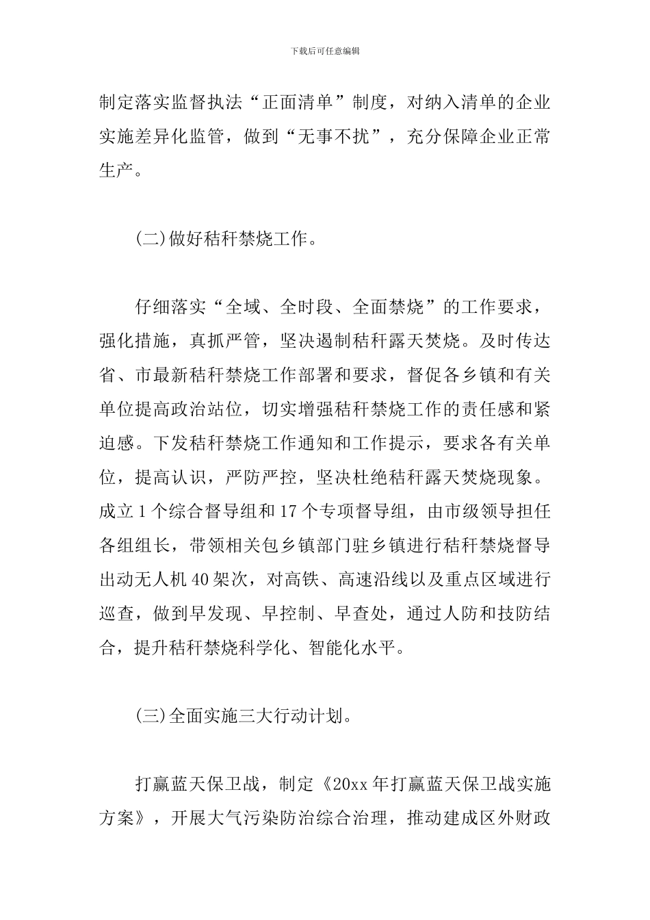 精选生态环境局年度工作总结及工作安排_第2页