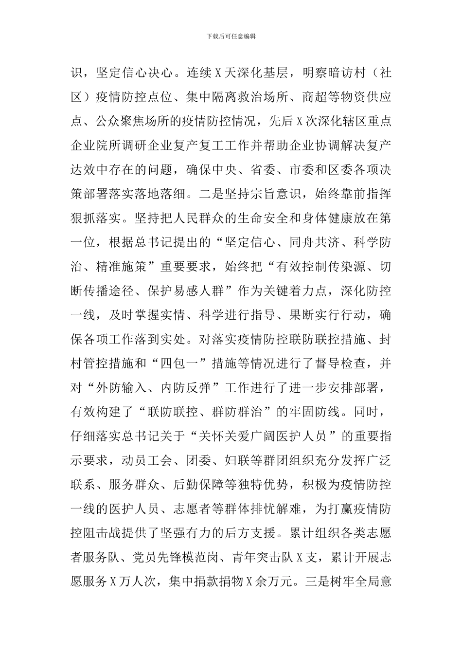 2024年度X区副主任述职述廉述学报告_第2页