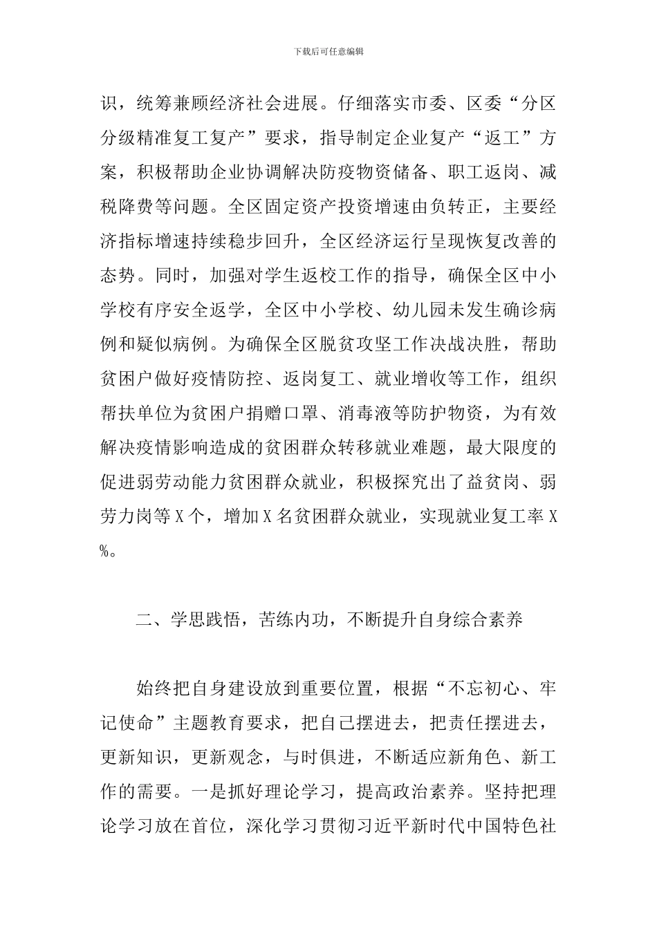 2024年度X区副主任述职述廉述学报告_第3页