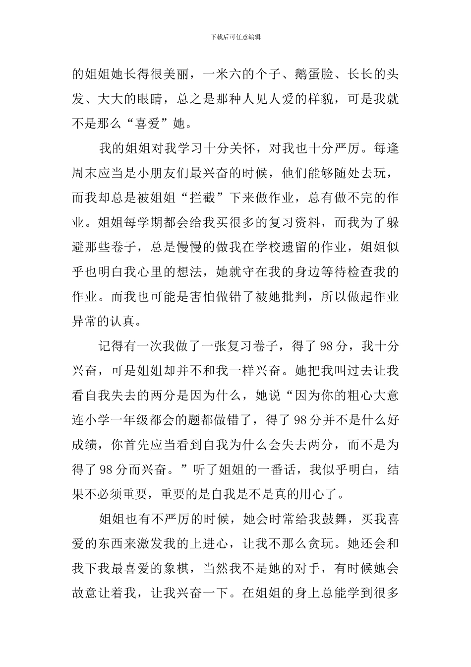 我的姐姐作文_第2页