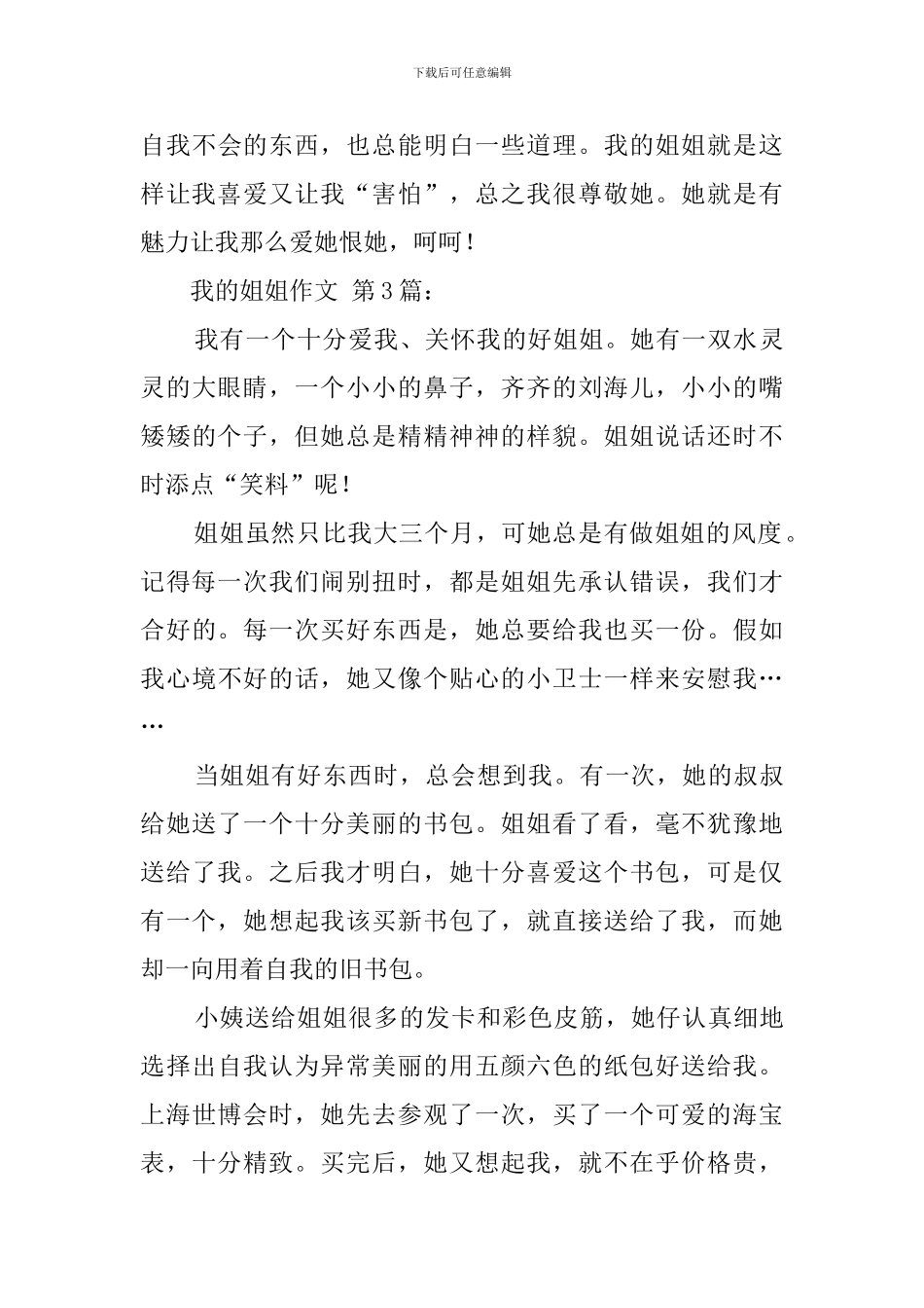 我的姐姐作文_第3页