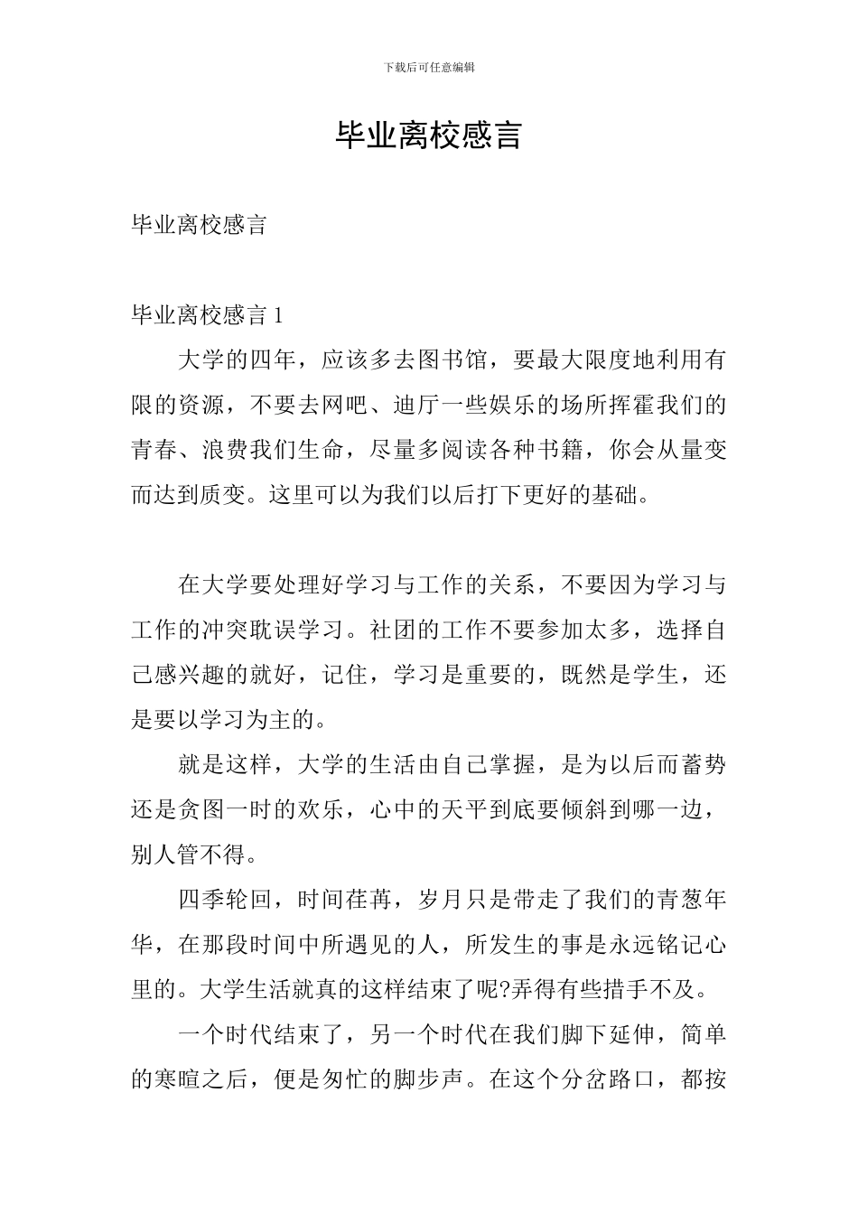 毕业离校感言_第1页