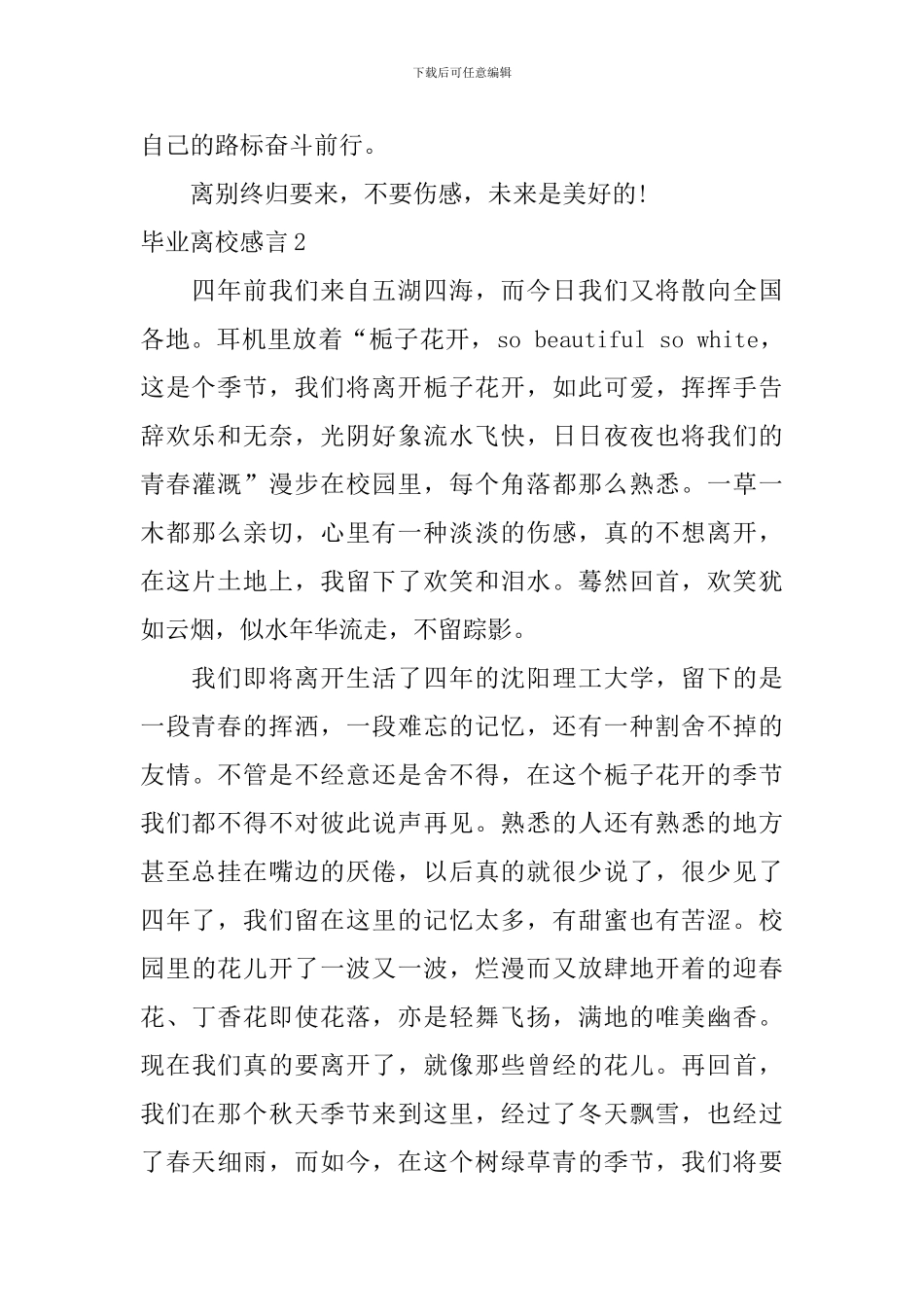 毕业离校感言_第2页