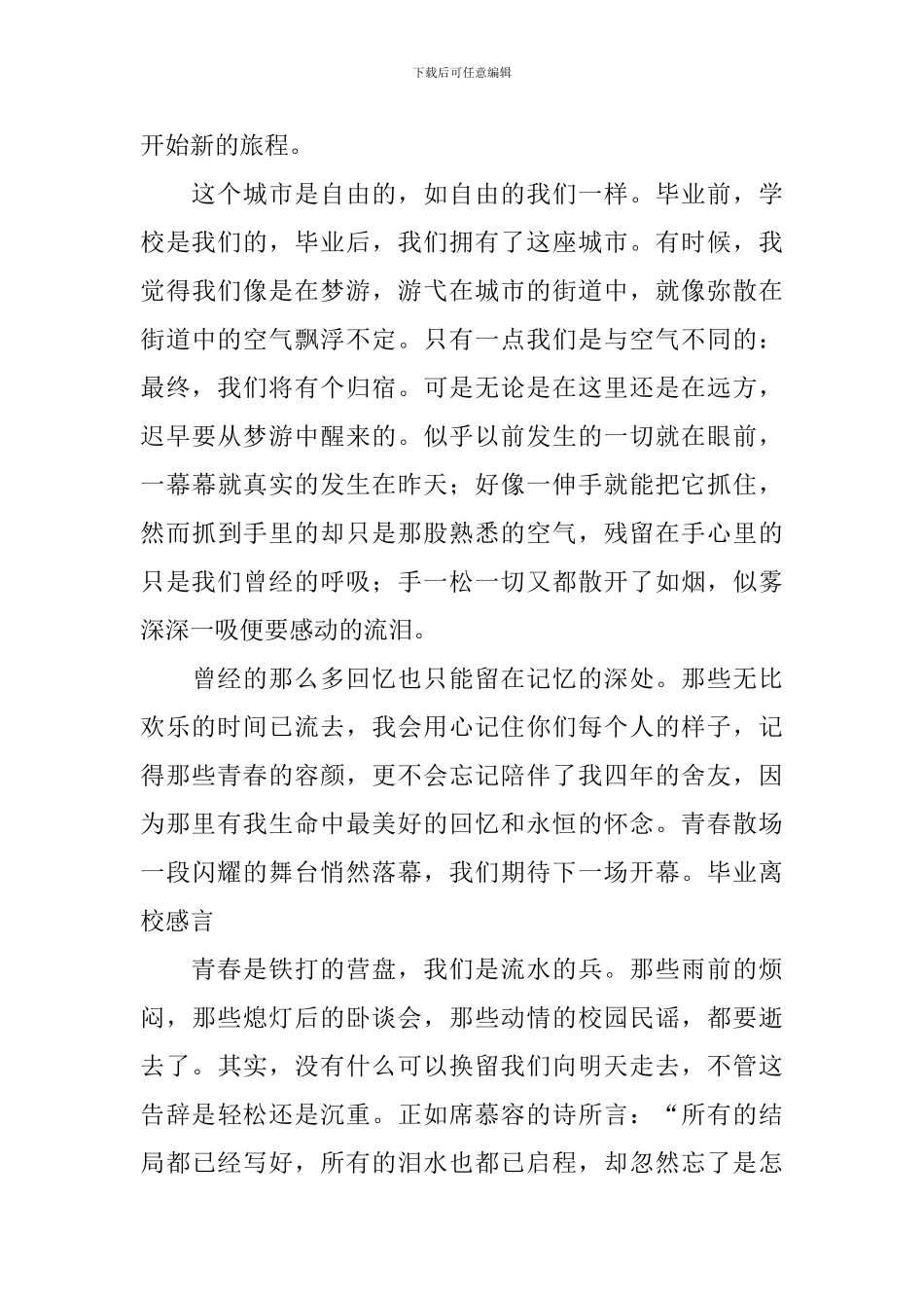 毕业离校感言_第3页