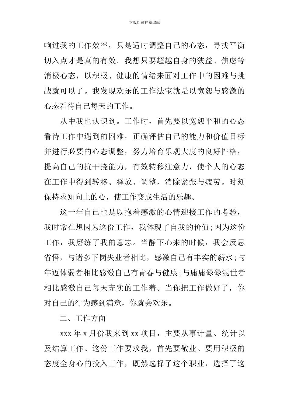 统计个人工作总结范例十篇_第2页