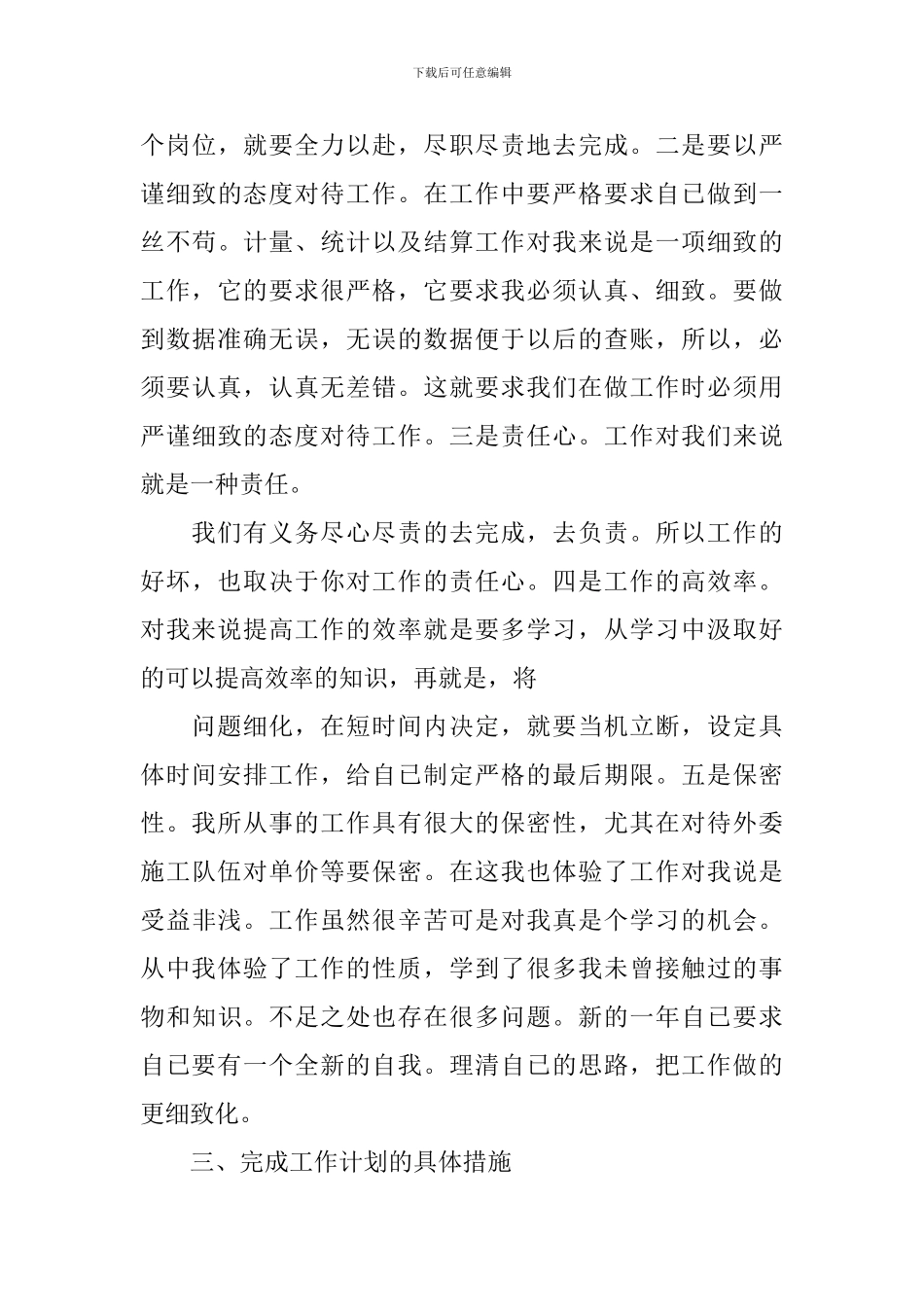 统计个人工作总结范例十篇_第3页