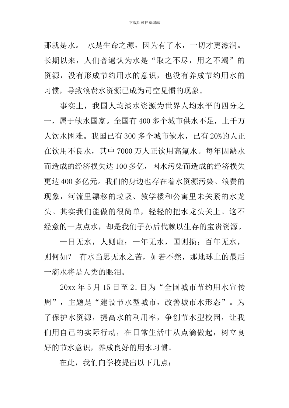 关于给校长的建议书范文三篇_第2页