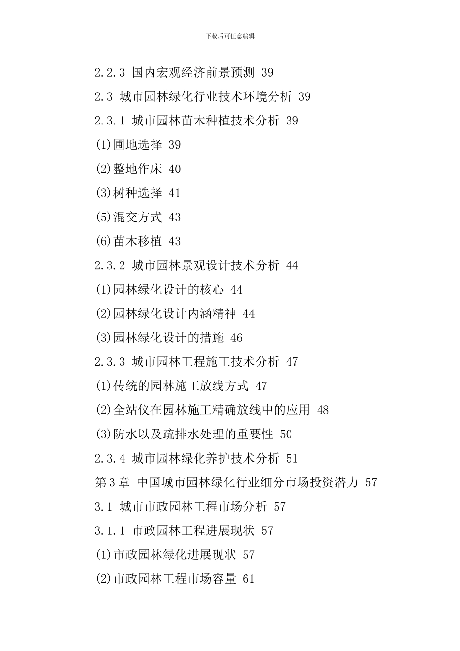 园林景观市场调研报告_第3页