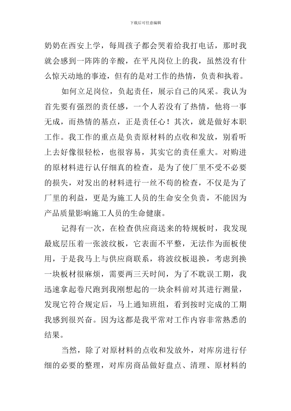 我的岗位请放心演讲稿_第2页