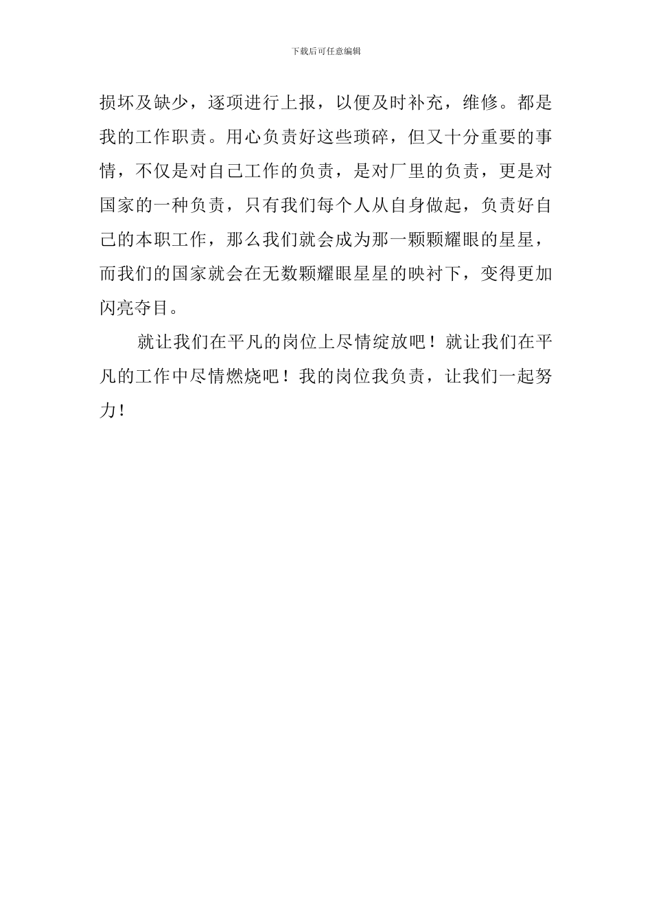 我的岗位请放心演讲稿_第3页