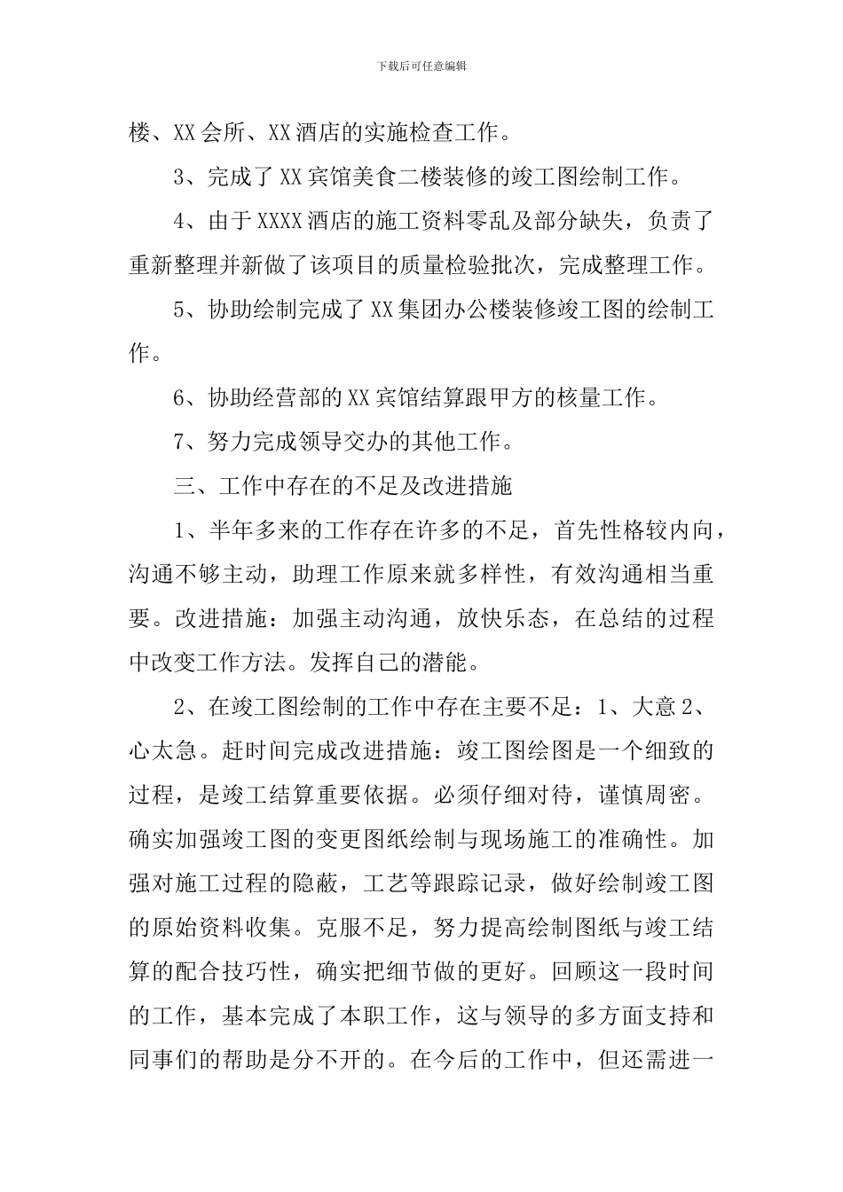 公司总经理助理工作总结报告_第2页