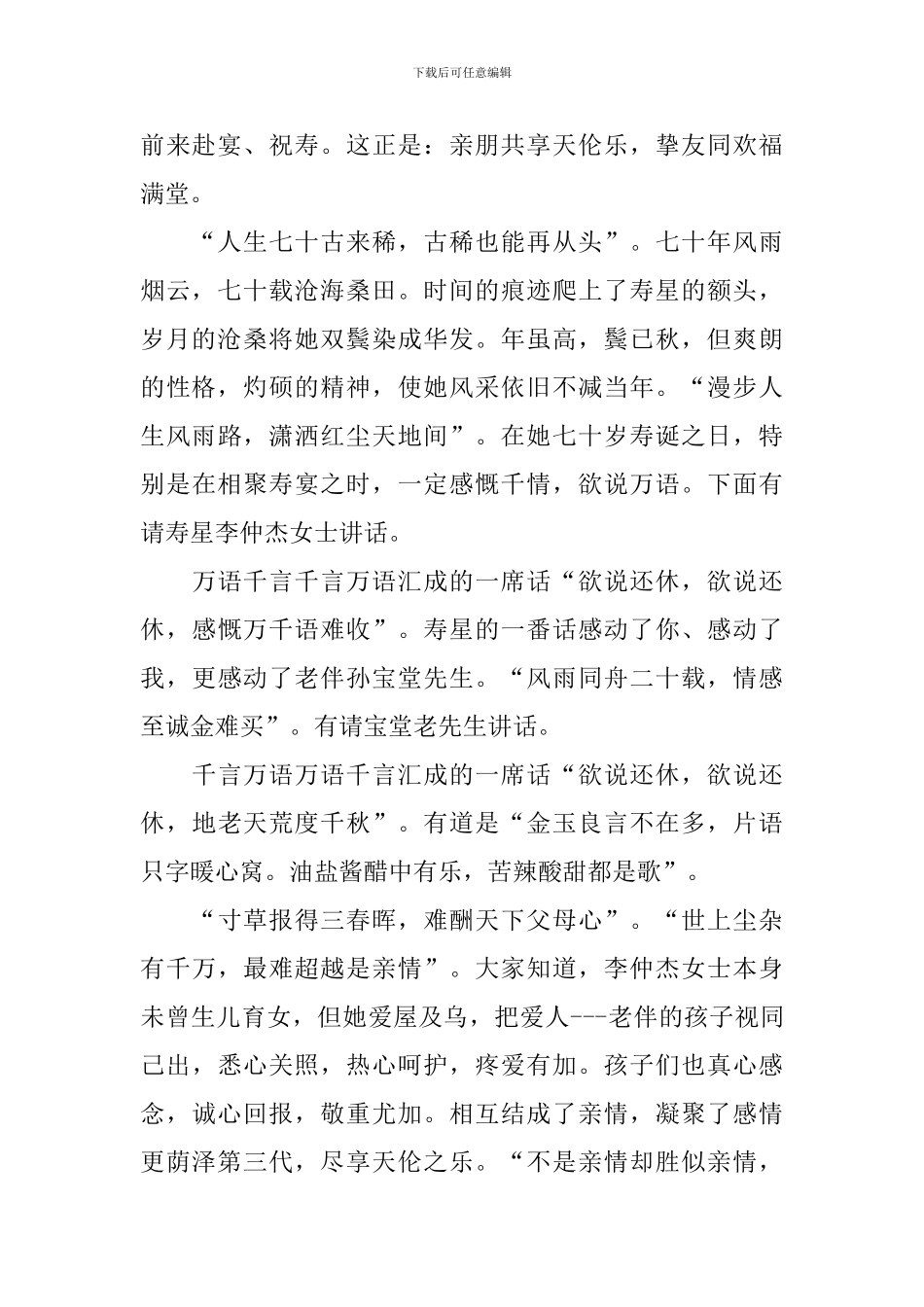 老人寿宴主持词范文大全_第2页