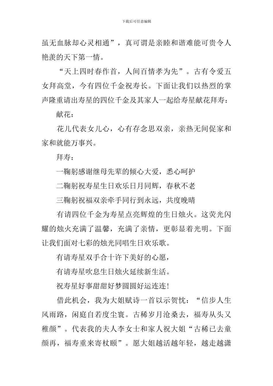 老人寿宴主持词范文大全_第3页