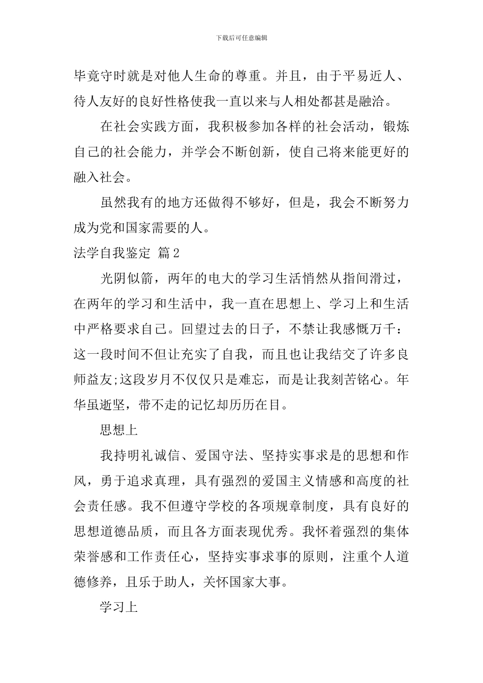 法学自我鉴定汇总5篇_第2页