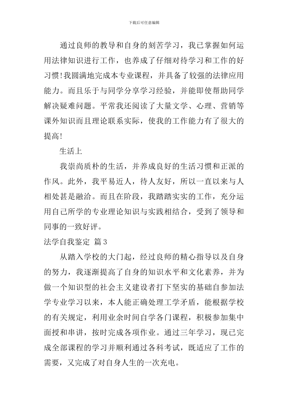 法学自我鉴定汇总5篇_第3页