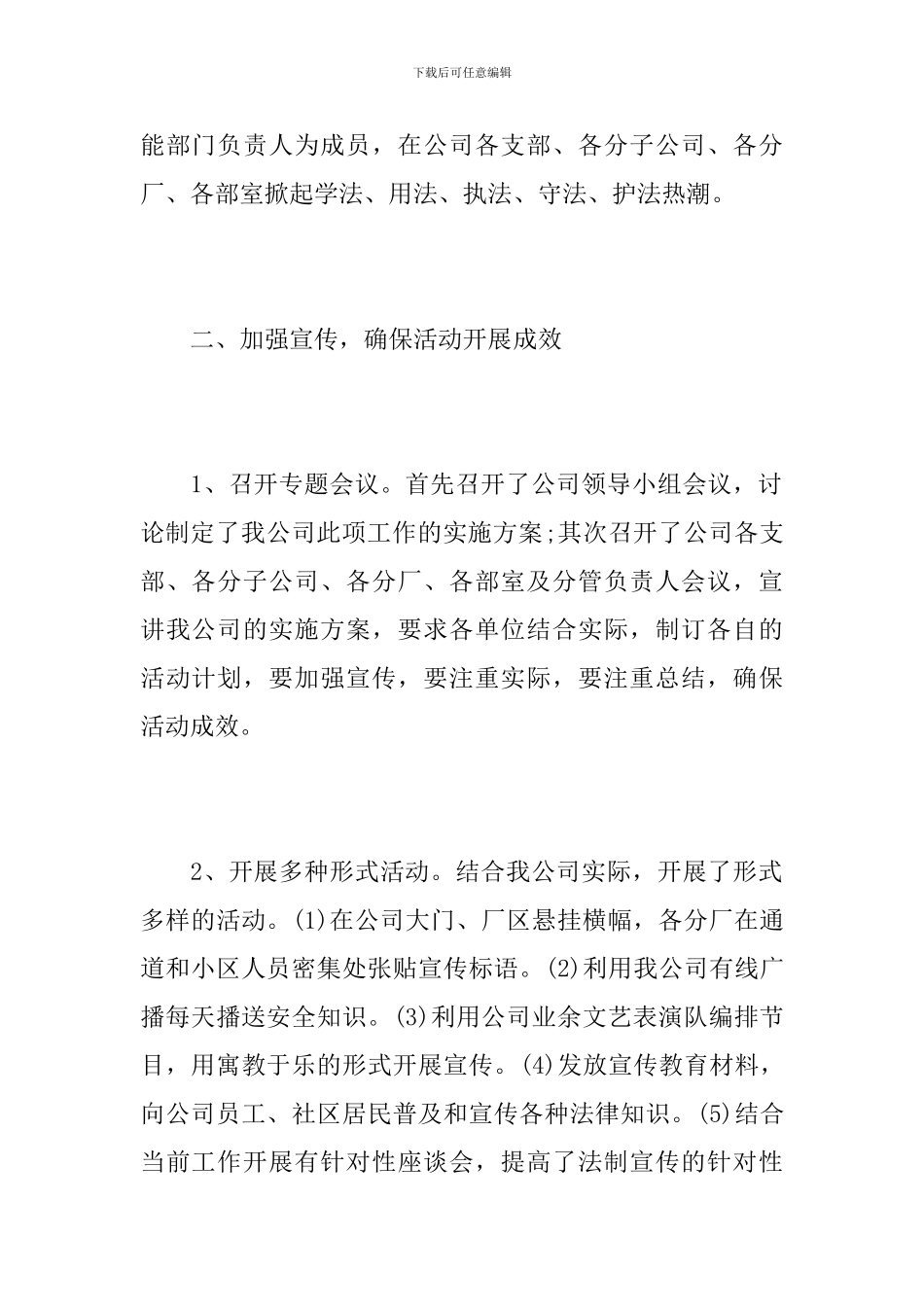 平安建设宣传月活动总结范文_第2页