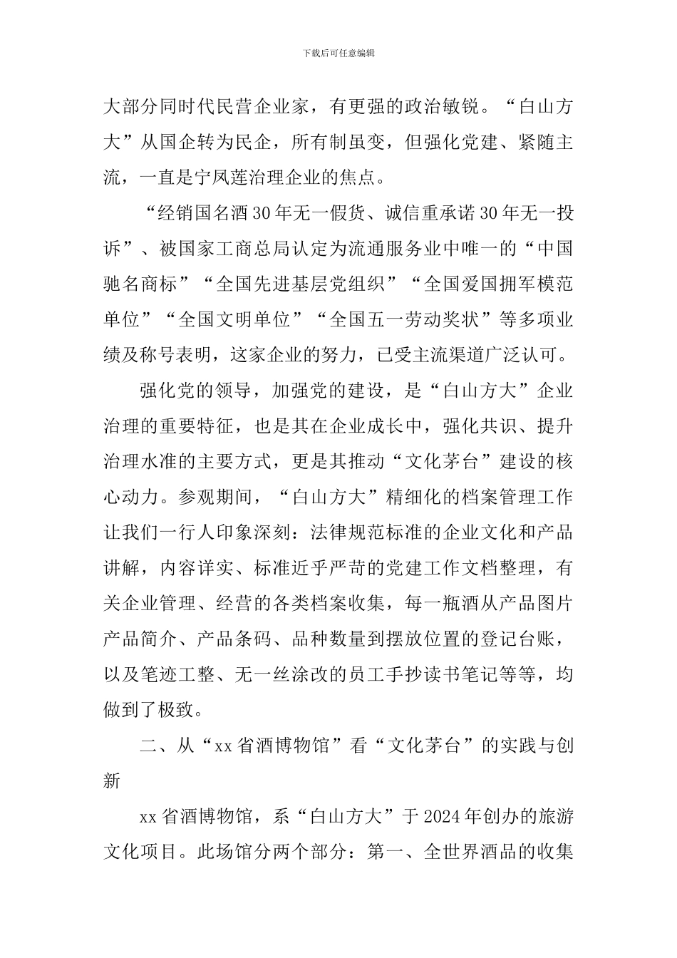 公司市场考察调研报告_第2页