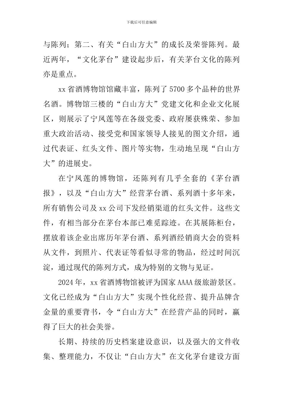 公司市场考察调研报告_第3页