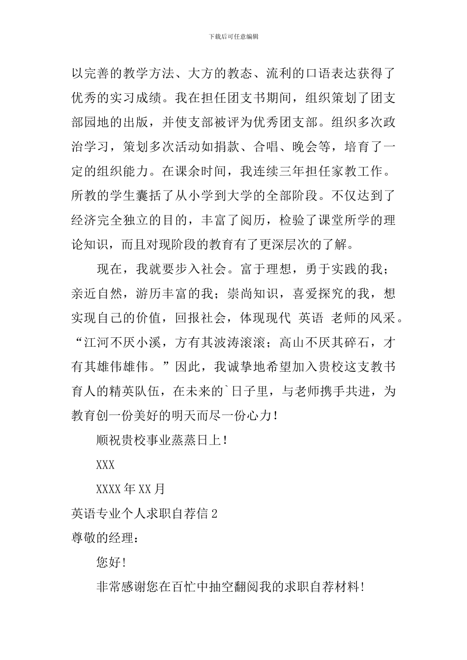 英语专业个人求职自荐信_第2页