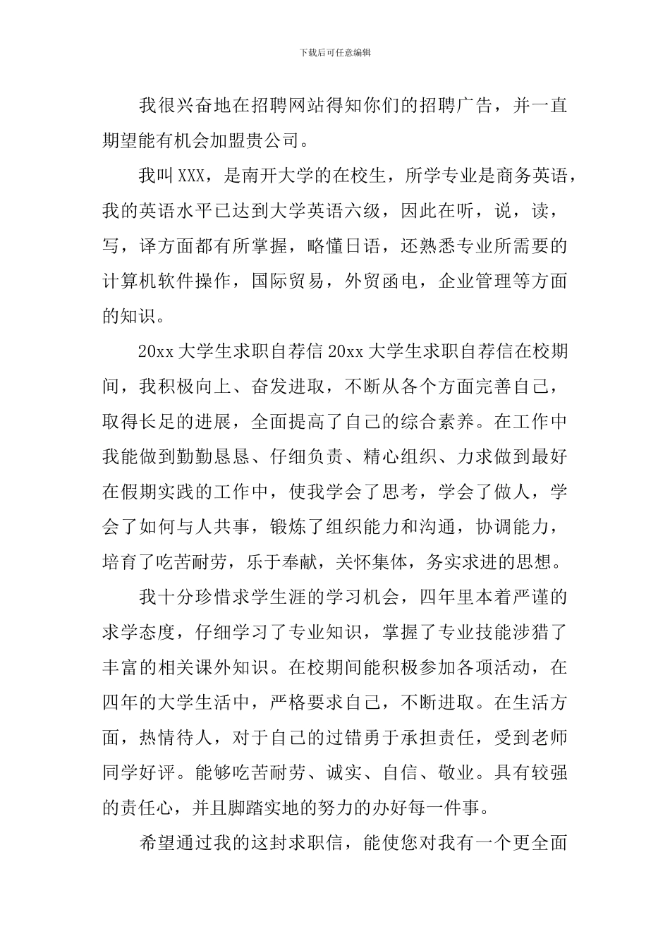 英语专业个人求职自荐信_第3页