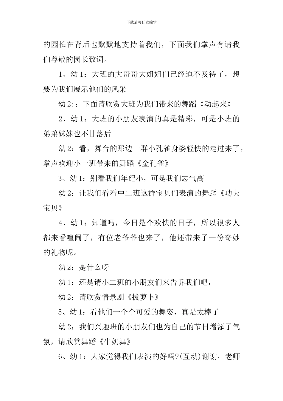 少儿节目主持词范文推荐_第2页