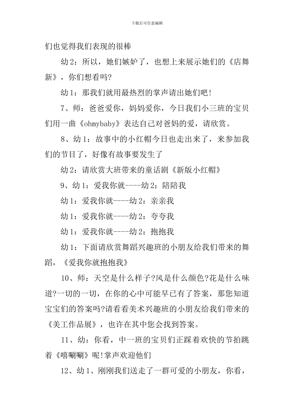 少儿节目主持词范文推荐_第3页