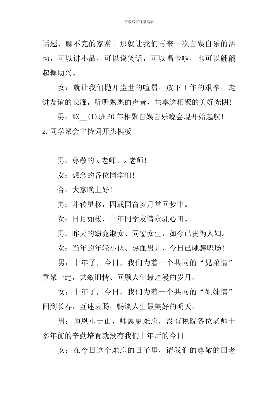 同学聚会主持词开头模板_第2页