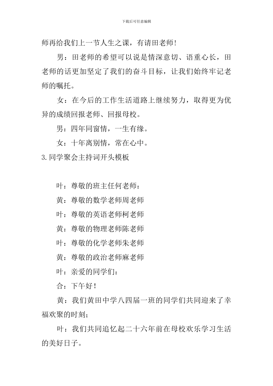 同学聚会主持词开头模板_第3页