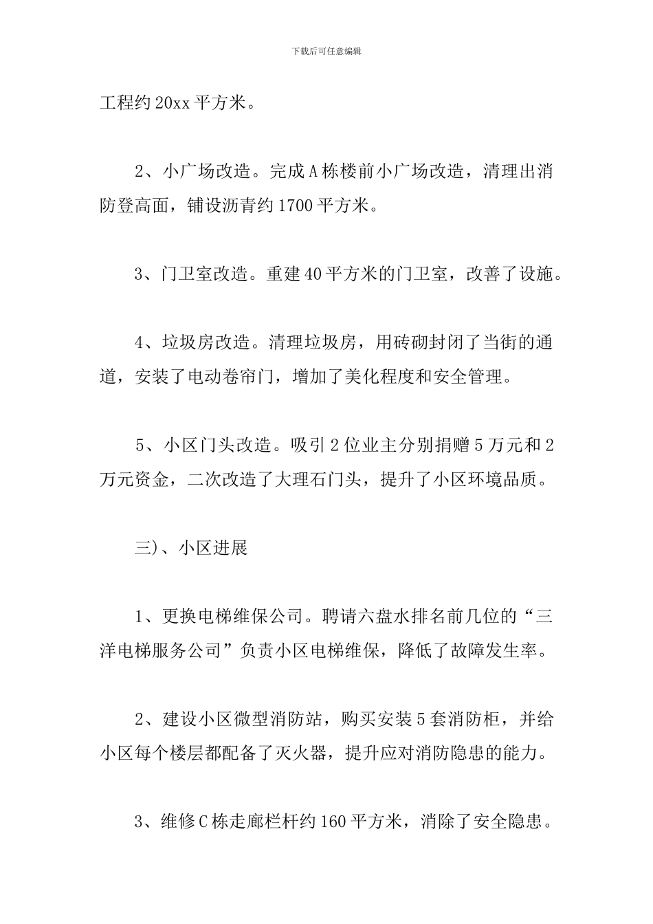 小区业委会2024年工作总结范文_第2页
