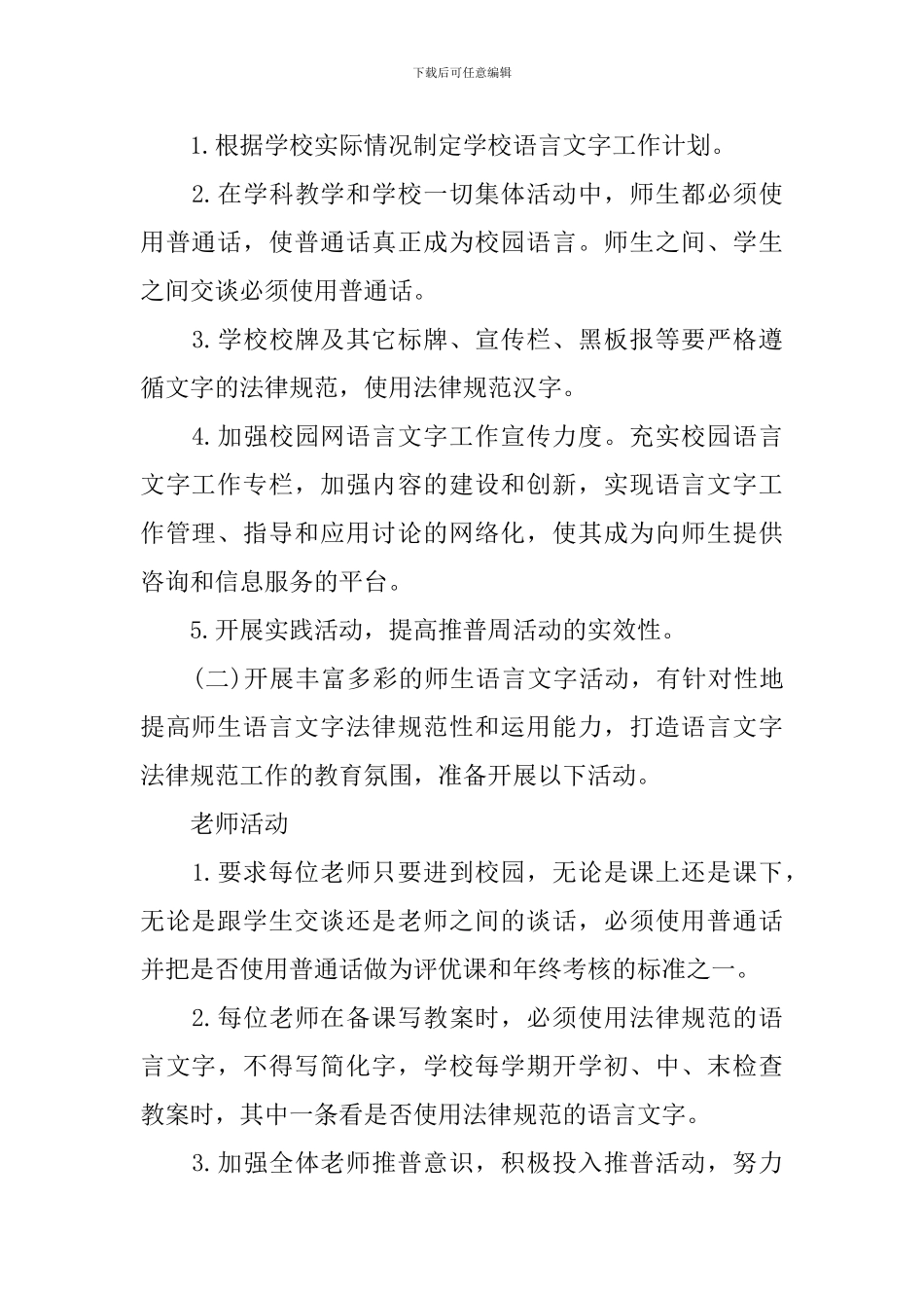 小学语言文字工作计划模板怎么写_第2页