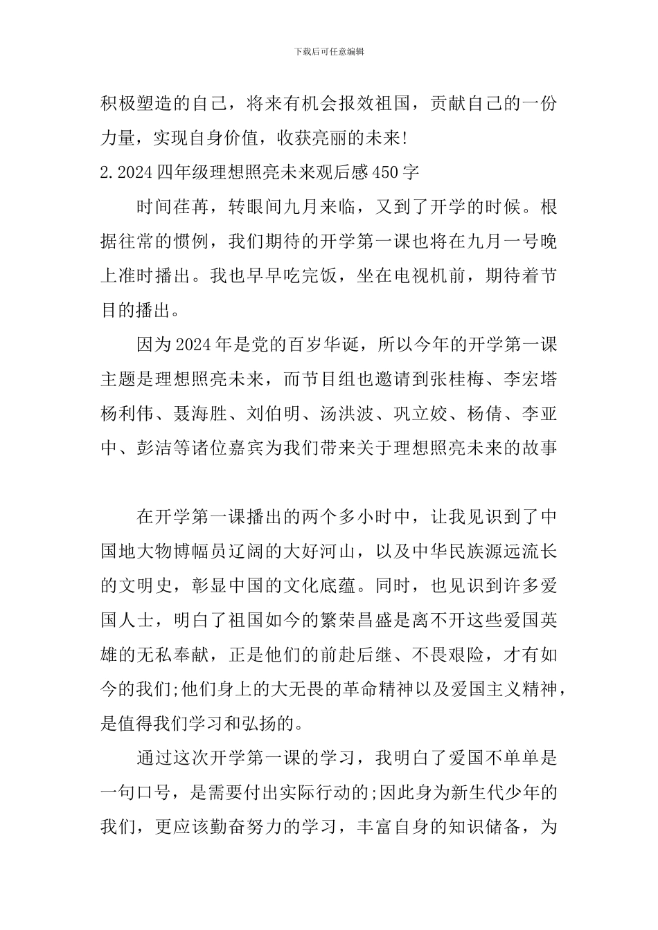 2024四年级理想照亮未来观后感450字_第2页