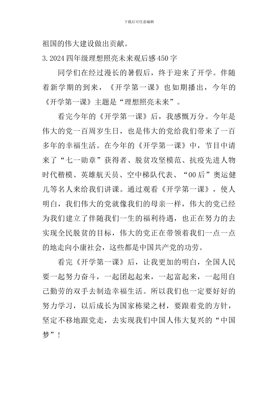 2024四年级理想照亮未来观后感450字_第3页