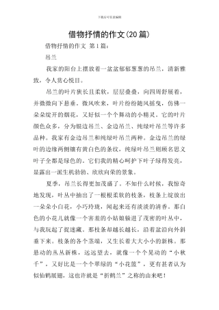 借物抒情的作文