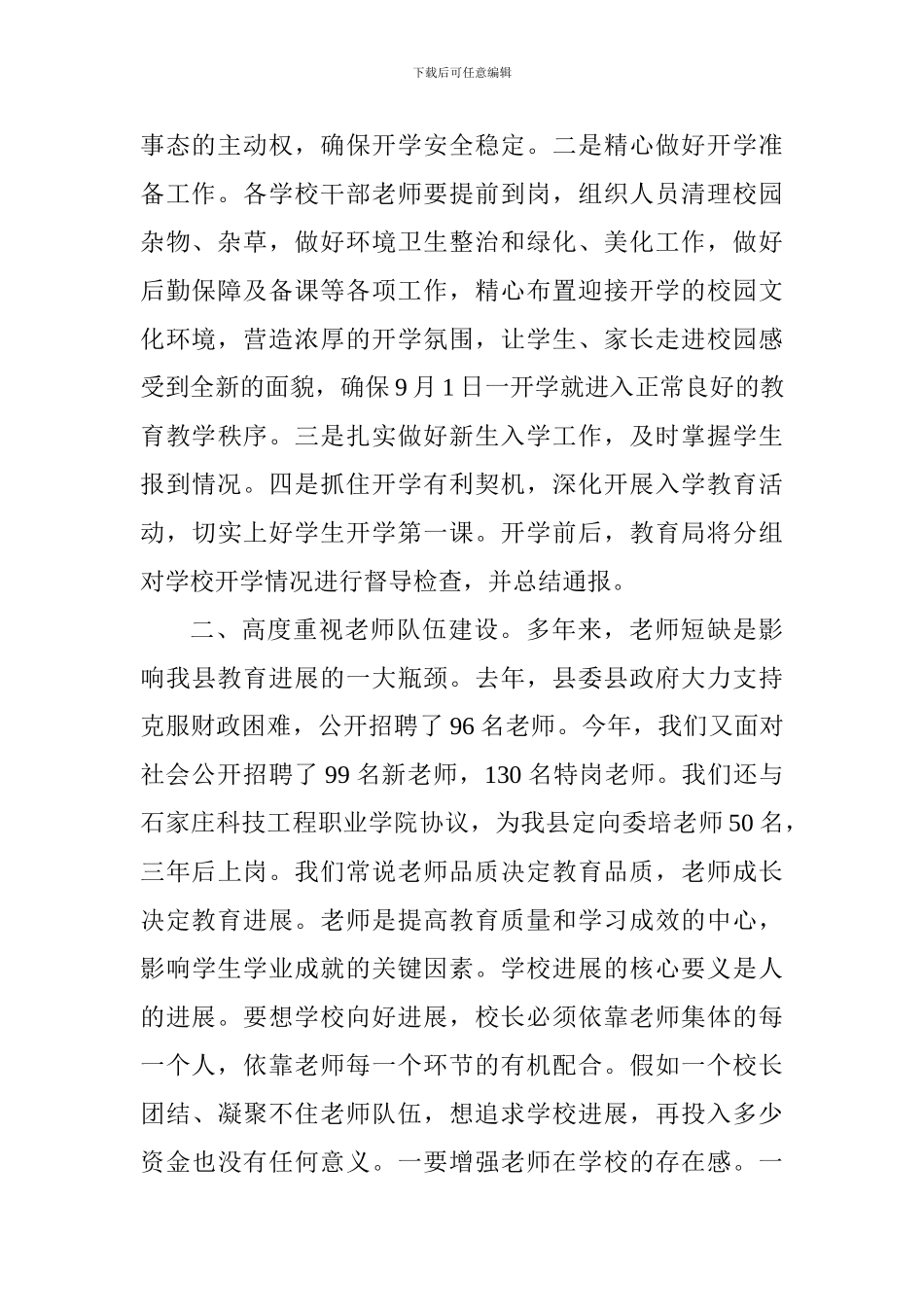 2024年秋季开学工作会讲话稿-_第2页