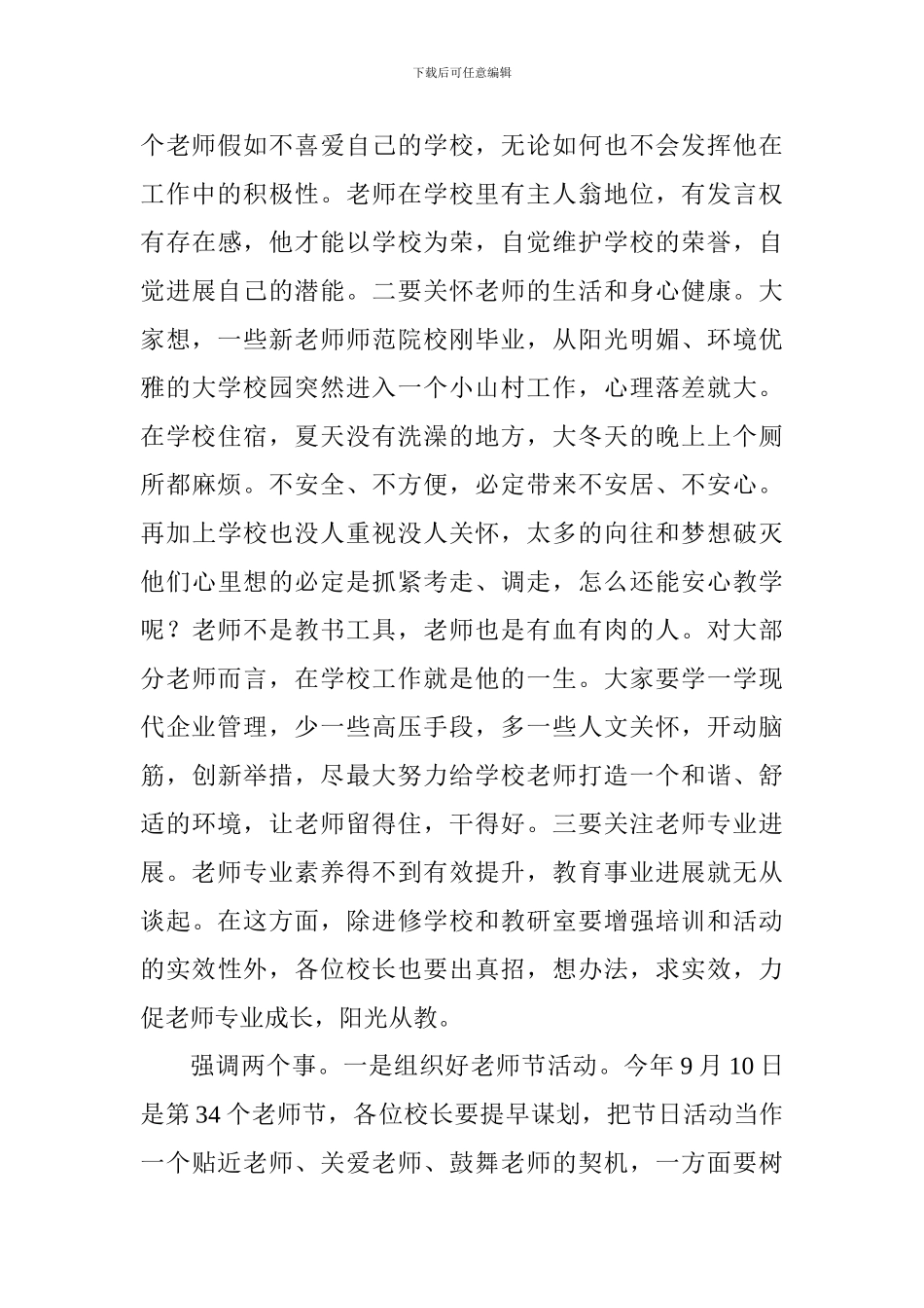 2024年秋季开学工作会讲话稿-_第3页