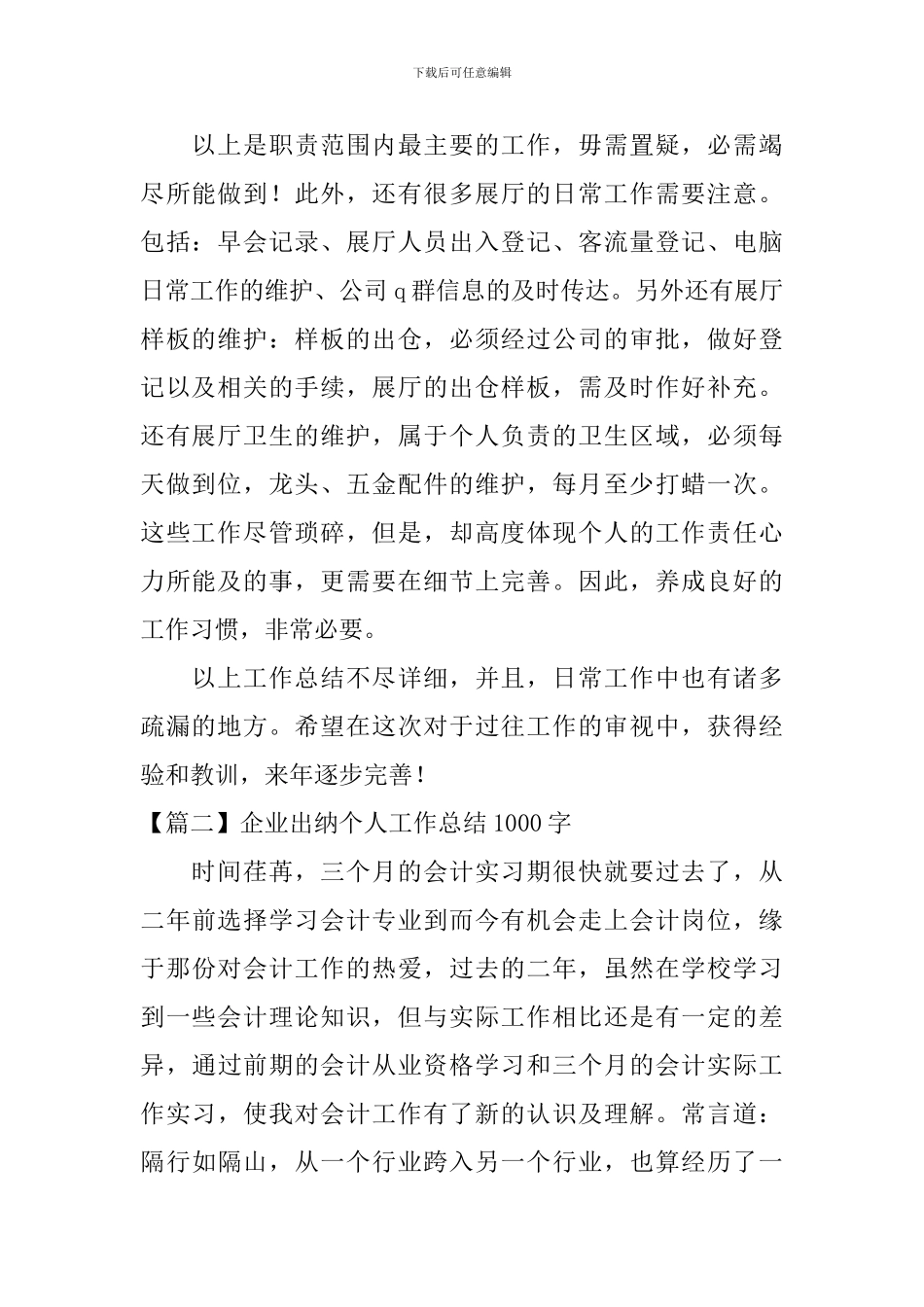 企业出纳个人工作总结1000字_第2页