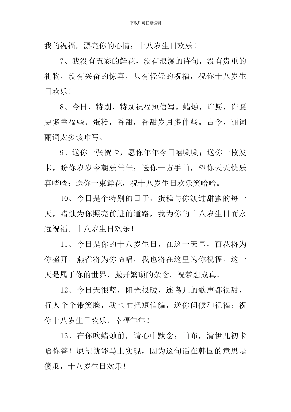 庆祝女儿生日朋友圈祝福留言_第2页