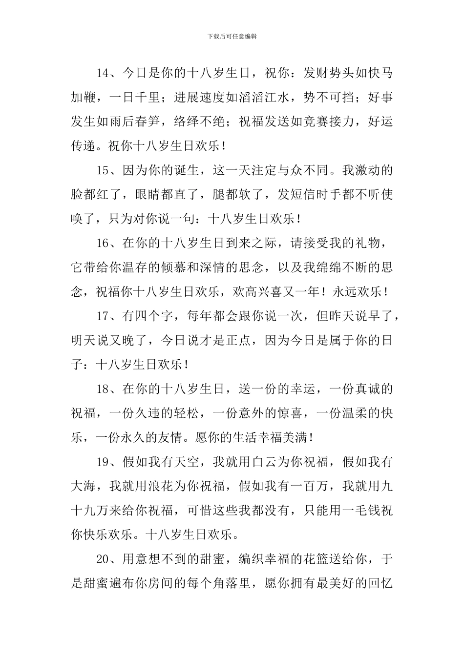 庆祝女儿生日朋友圈祝福留言_第3页