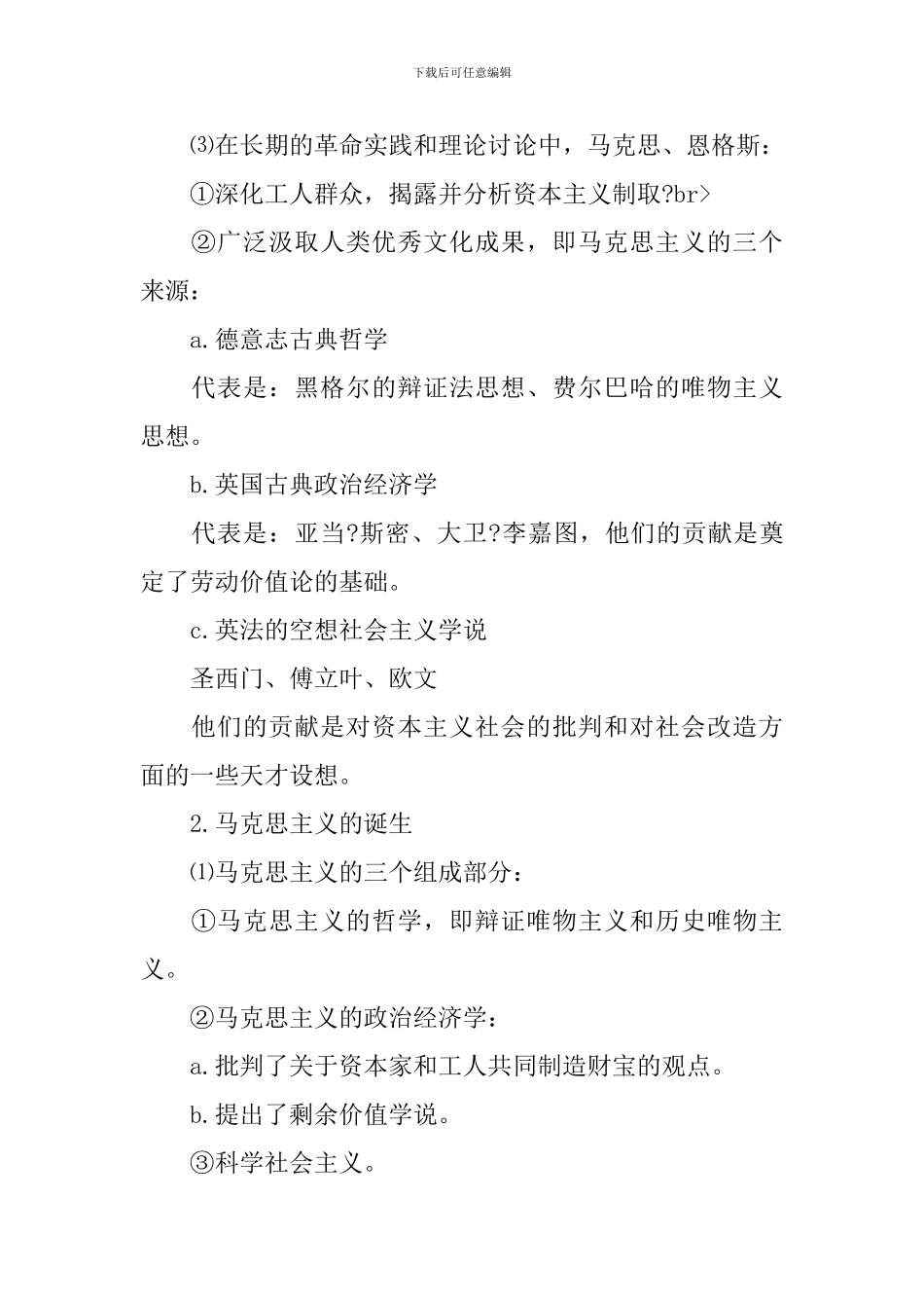 高二历史必修2关于世界近代现代史知识点总结_第2页