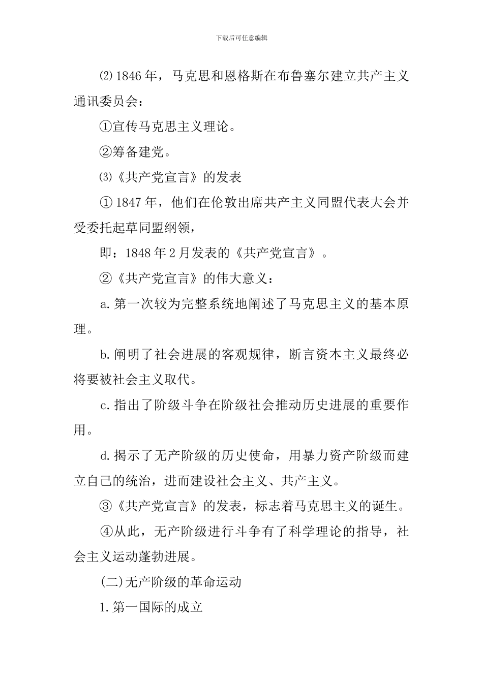 高二历史必修2关于世界近代现代史知识点总结_第3页