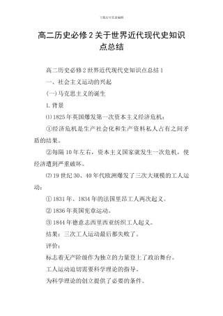 高二历史必修2关于世界近代现代史知识点总结