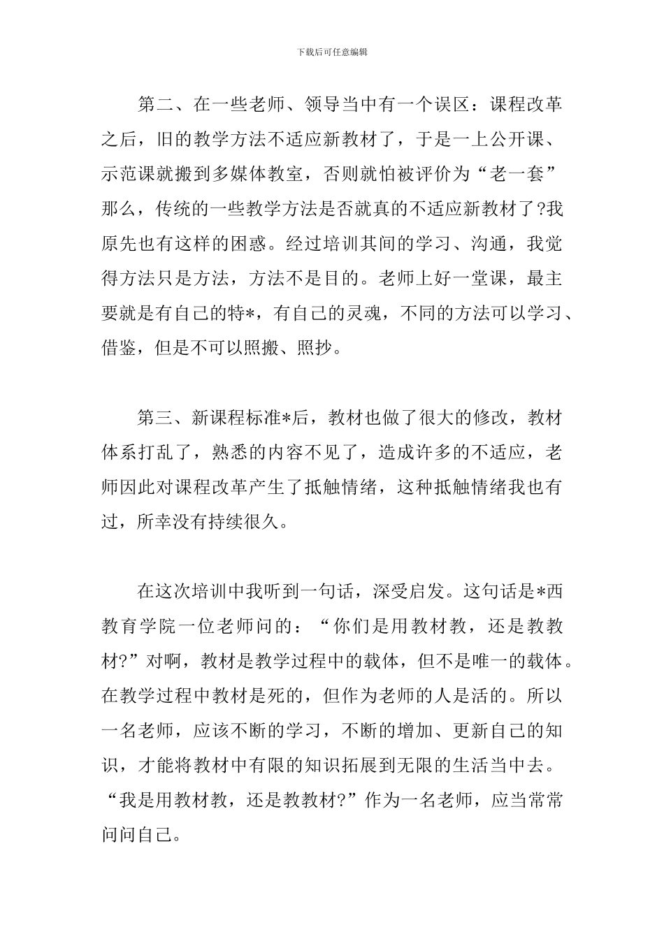 初中骨干教师工作总结范文五篇_第2页