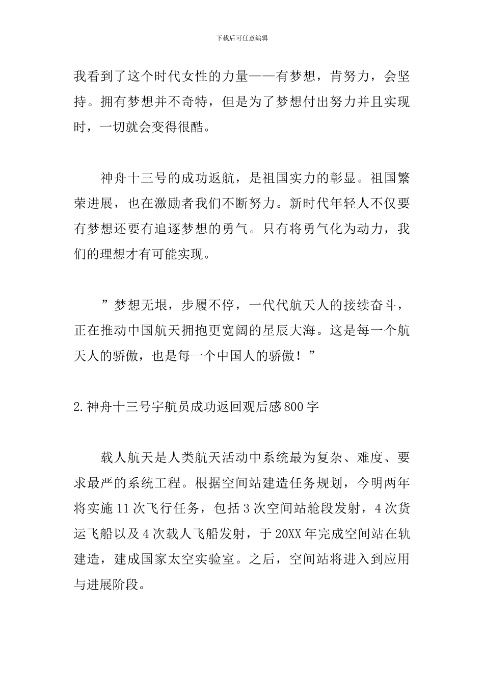 神舟十三号宇航员成功返回观后感800字5篇_第2页