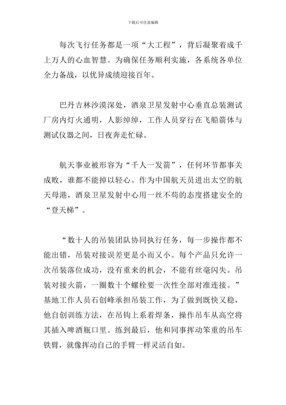 神舟十三号宇航员成功返回观后感800字5篇_第3页