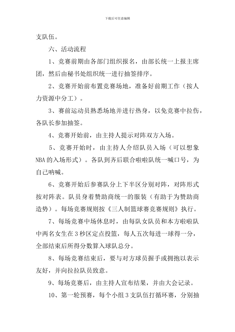 大学生篮球比赛活动方案2024_第2页