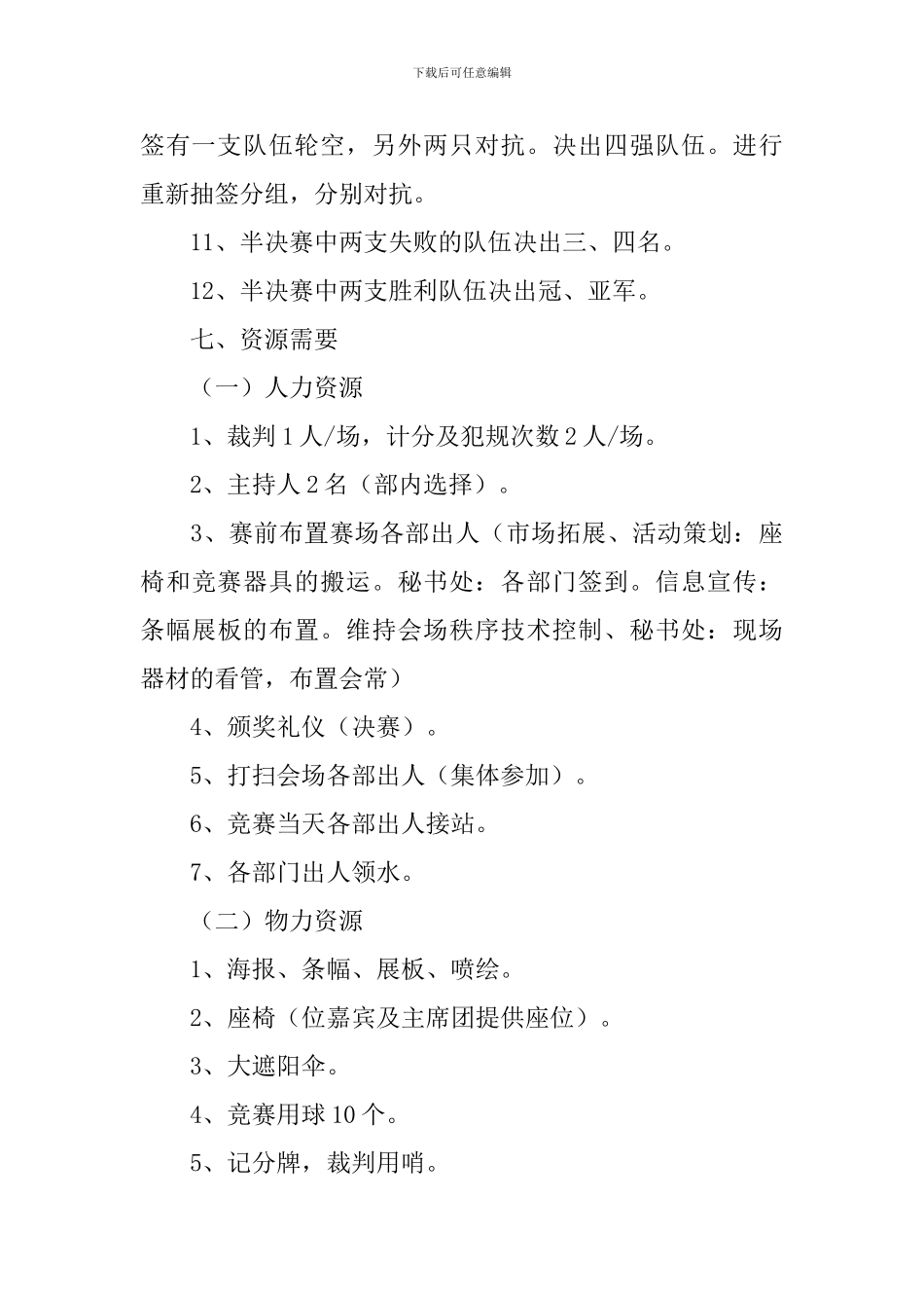 大学生篮球比赛活动方案2024_第3页