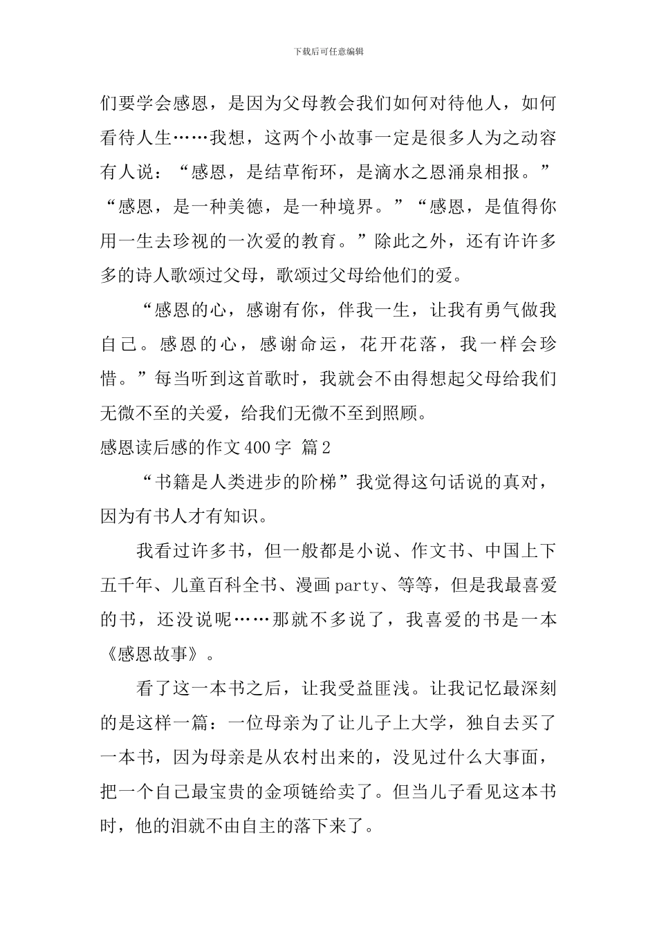 关于感恩读后感的作文400字集锦七篇_第2页