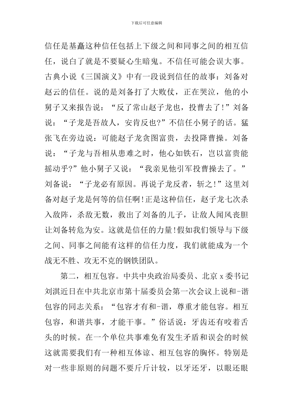 团队精神演讲稿范文大全_第2页